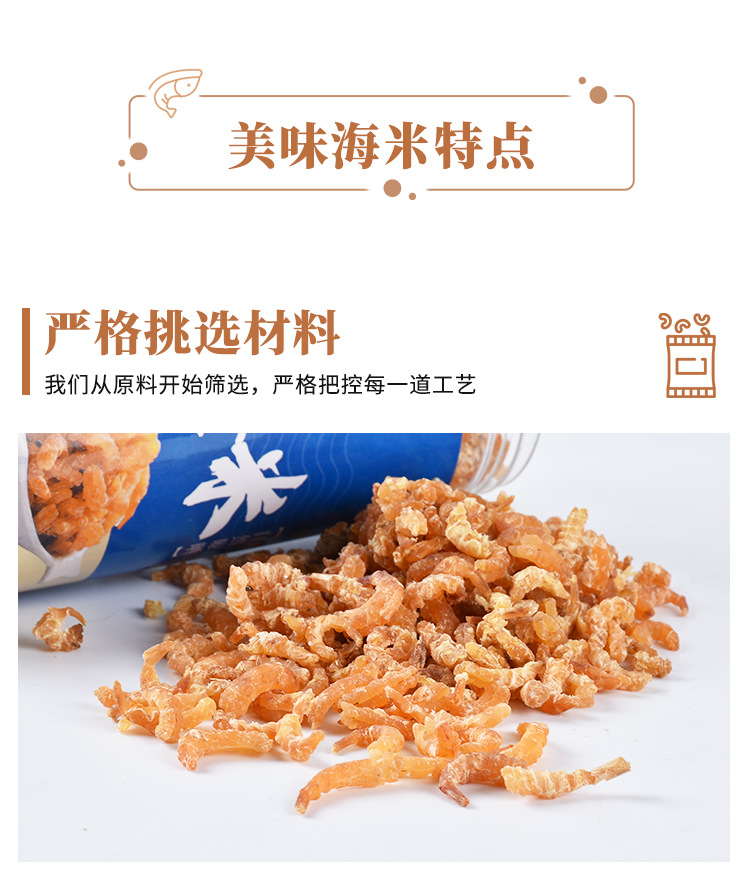廠家銷售新鮮淡干海米家用美味海米可批發(fā)