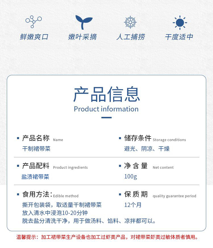 干制烘干裙帶海產(chǎn)品干貨罐裝袋裝100g批發(fā)(圖2)