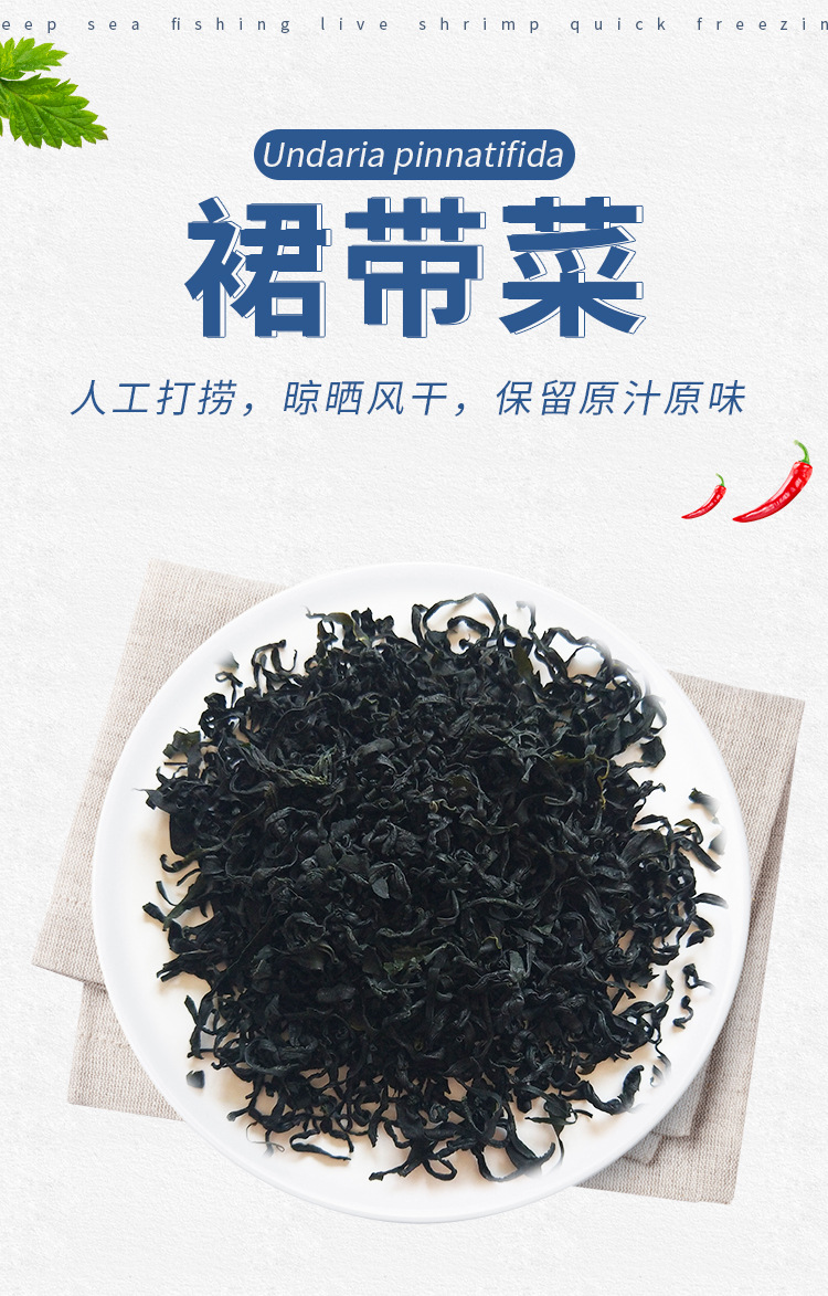 干制烘干裙帶海產(chǎn)品干貨罐裝袋裝100g批發(fā)(圖1)