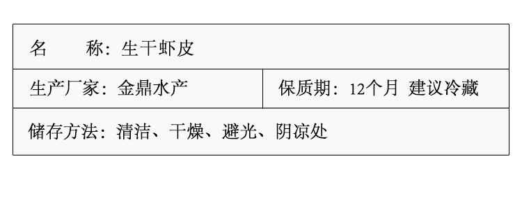 兒童輔食即食水產(chǎn)散裝生烤蝦皮60g批發(fā)(圖3)
