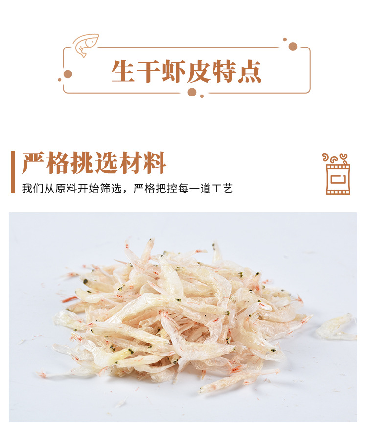 兒童輔食即食水產(chǎn)散裝生烤蝦皮60g批發(fā)(圖5)